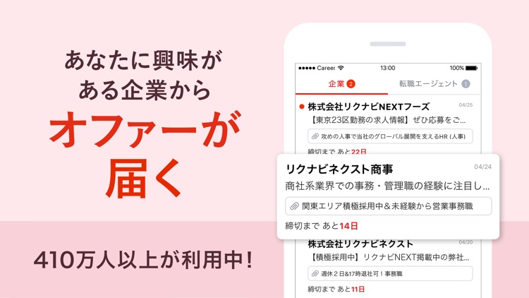 転職 ならリクナビネクスト 仕事探しのアプリ screenshot-3