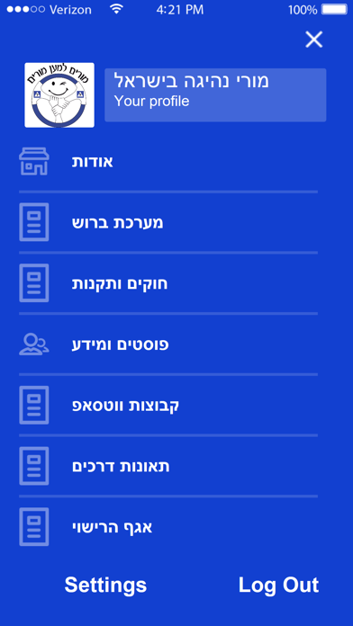 מורי נהיגה בישראל screenshot 4