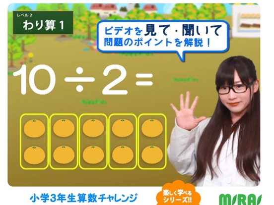 Telecharger 小３算数チャレンジ 楽しく学べる算数シリーズ Pour Ipad Sur L App Store Education