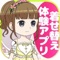 はじめて着せ替えアプリを使用する方におすすめです！