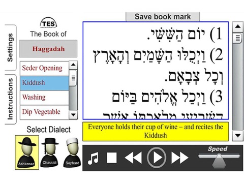 Скриншот из Haggadah Reader