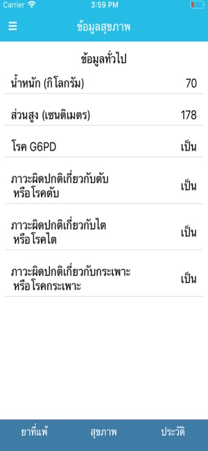 Pharmasafe(圖2)-速報App