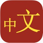 Top 25 Reference Apps Like Collins Chinese-English - Best Alternatives