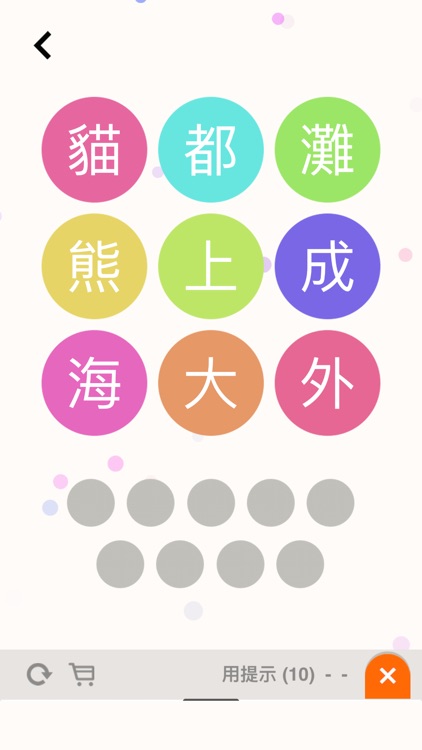 猜估劃字連詞 - Word Guess screenshot-5