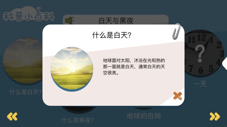 口袋科学 screenshot-9