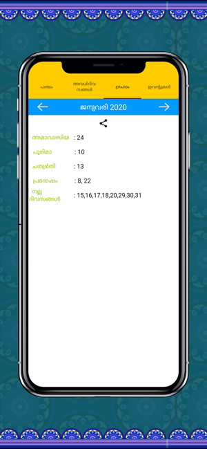 Malayalam Calendar 2020(圖5)-速報App