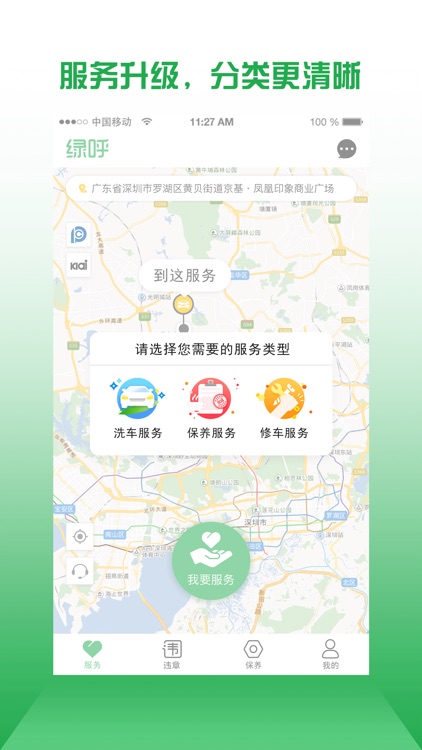 绿呼快洗 screenshot-3