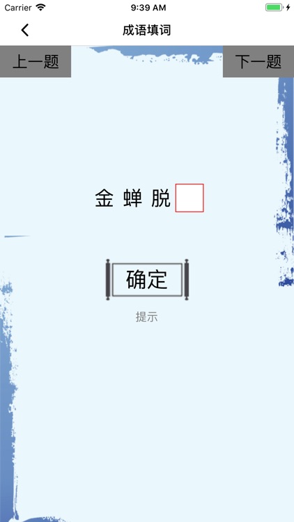 成语沙龙