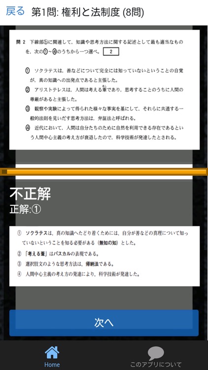 現代社会 センター試験 過去問 解説付き