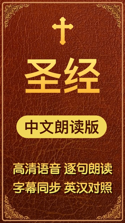 语音圣经 - Standard Bible
