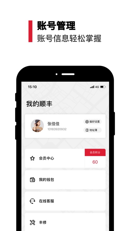 顺丰速运-查寄快递 不止是快 screenshot-3