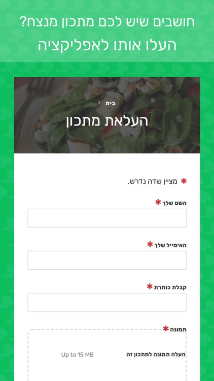 WeFood קהילת המתכונים של ישראל