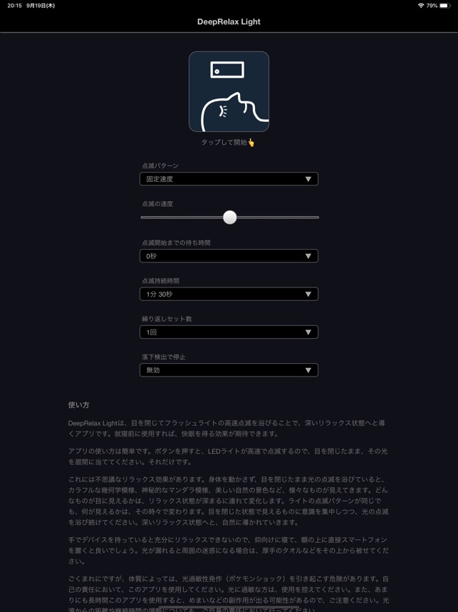 ストロボセラピー Strobe Therapy をapp Storeで
