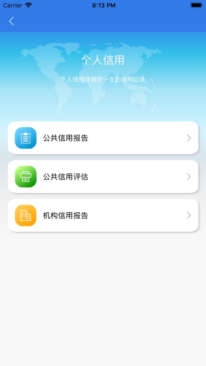 信用上海 screenshot-3