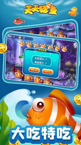 Game screenshot 天天猎鱼-大鱼吃小鱼 hack