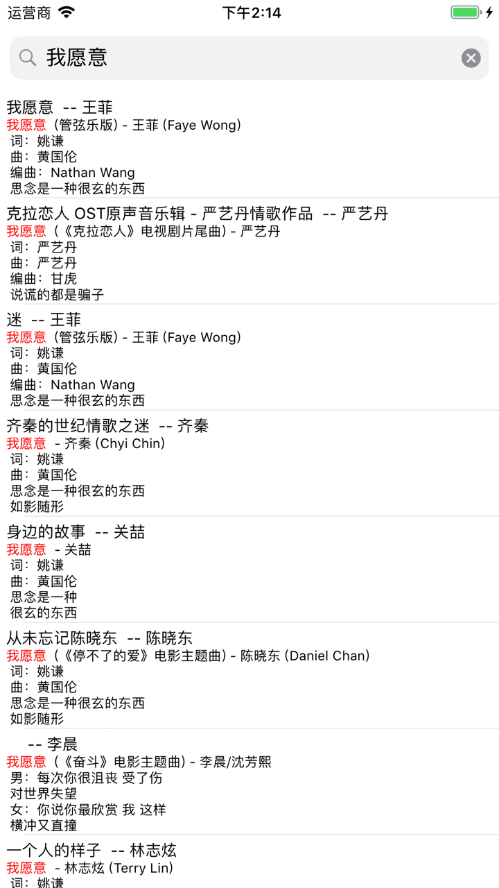 歌词搜索-歌词找歌曲 screenshot 1