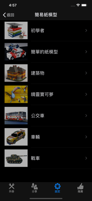 簡易紙模型 - 自制有趣3D立體模型(圖4)-速報App