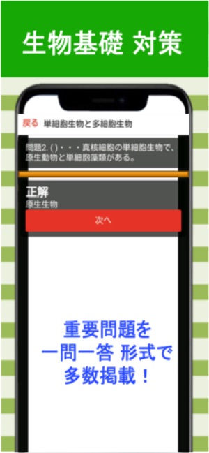 高校 生物基礎 一問一答 1 On The App Store