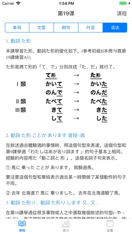 大家的日语单词学习 - 付费版