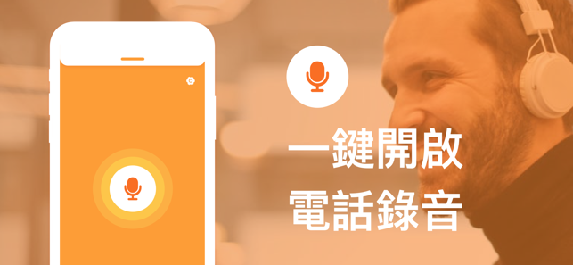 通話錄音機 - Call Recorder゜(圖2)-速報App