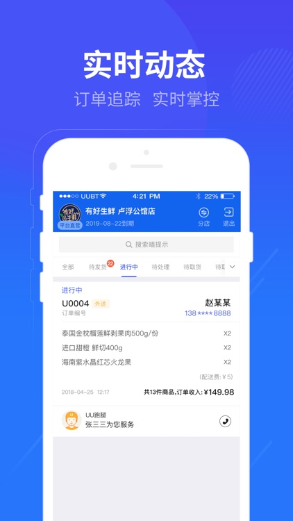 优小U商家版 screenshot-3