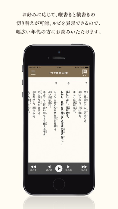 聴くドラマ聖書 screenshot 4