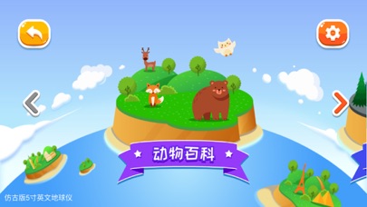 FUN GLOBE 虚拟地球仪 screenshot 2