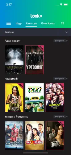 Captura 2 Look TV iphone