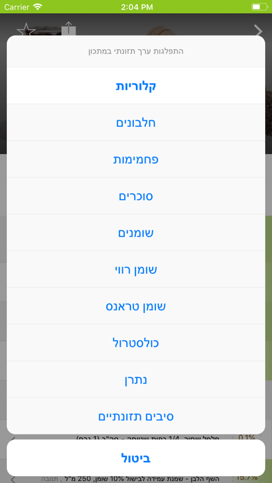 אנלייזר, מנתח מתכונים Screenshot 7