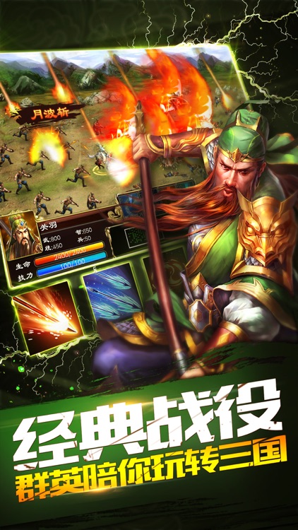 超级群英传-三国策略手游 screenshot-0
