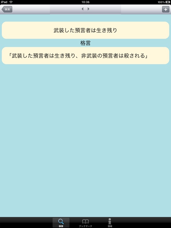 君主論〜格言と例解三国志〜 for iPad screenshot-3