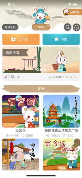 Game screenshot 兔小贝国学-儿童早教动画版 apk