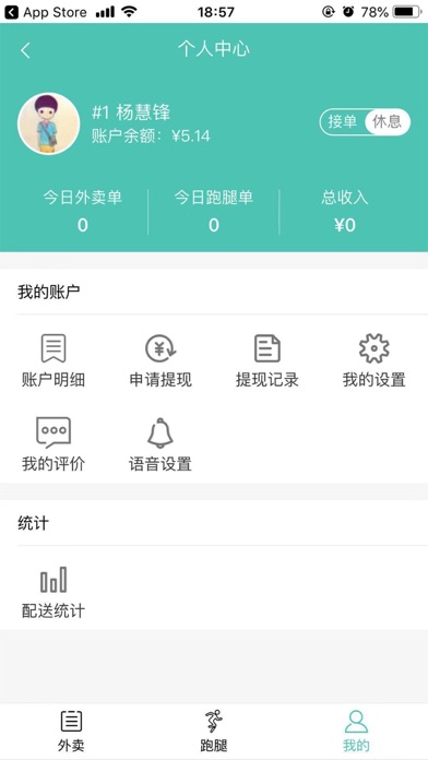 吉食外卖配送 screenshot 3