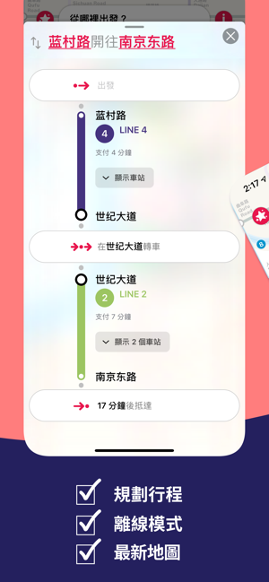 上海地鐵互動地圖(圖3)-速報App