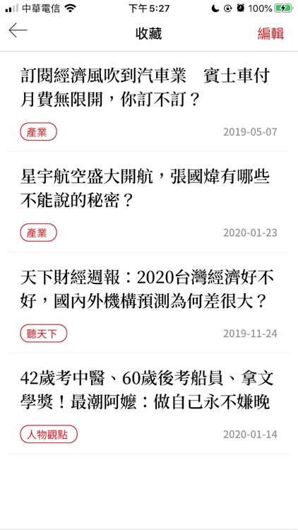 天下雜誌 screenshot-4