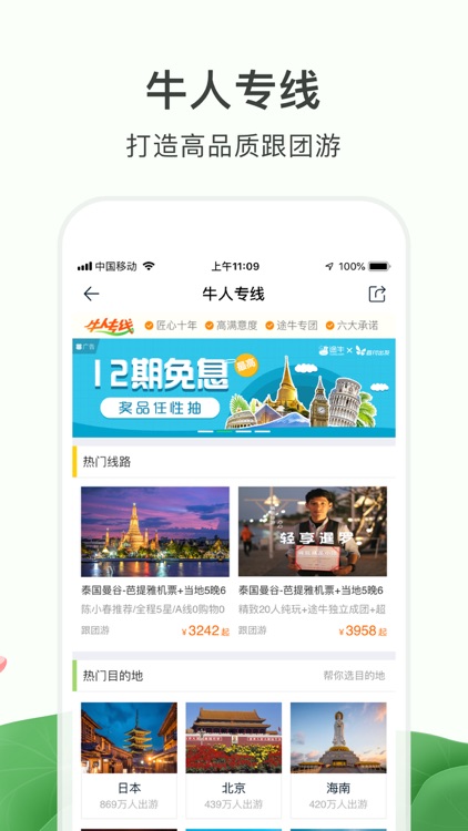 途牛旅游PRO-高品质旅游产品预订