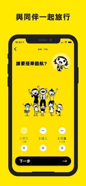 Scoot Mobile(圖3)-速報App