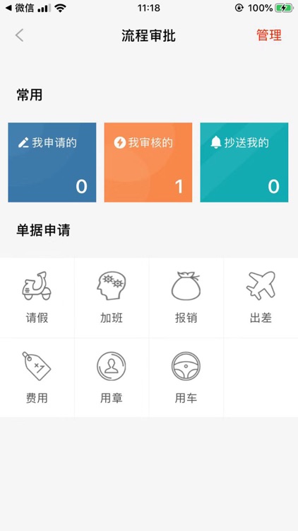 虎斑OA - 移动智能协同办公平台