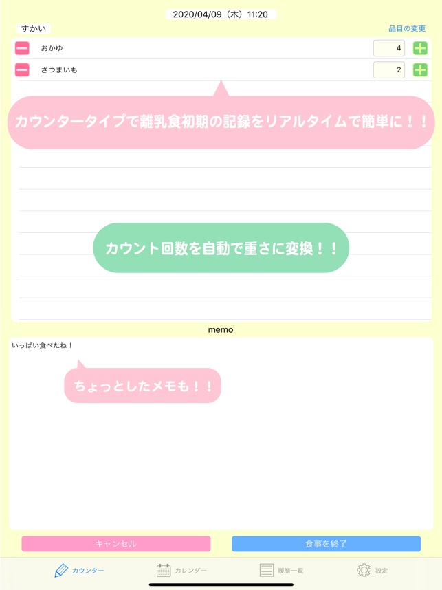 離乳食カウンター 離乳食の記録をサポート をapp Storeで