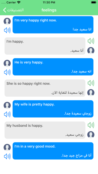 محادثات الإنجليزية بالصوت screenshot 4