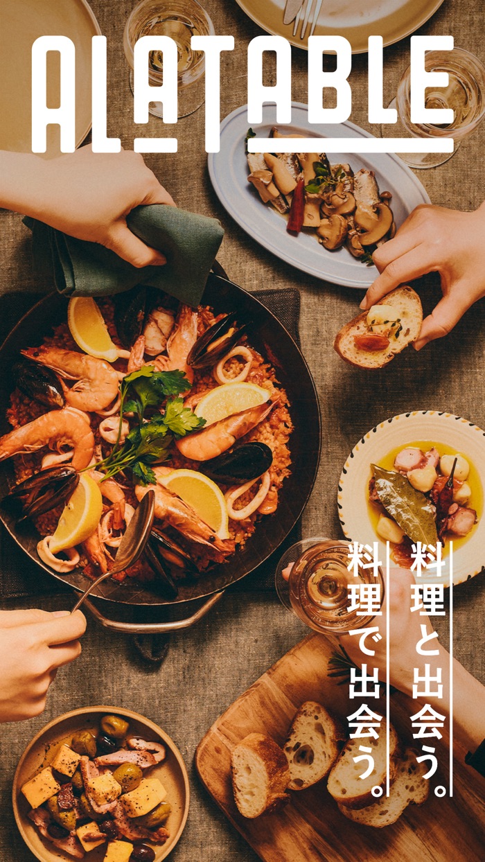 Alatable アラターブル-料理でつながるアプリ-