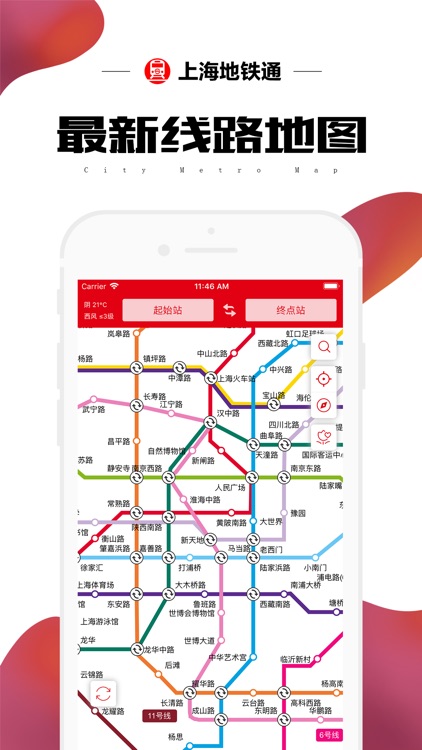 上海地铁通-上海地铁公交出行查询app