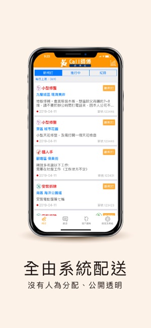 Call 師傅 (師傅版)(圖3)-速報App