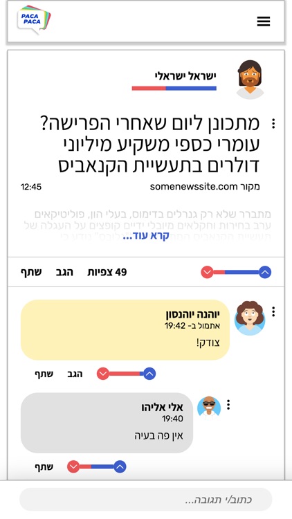 PacaPaca - עיתונות חברתית