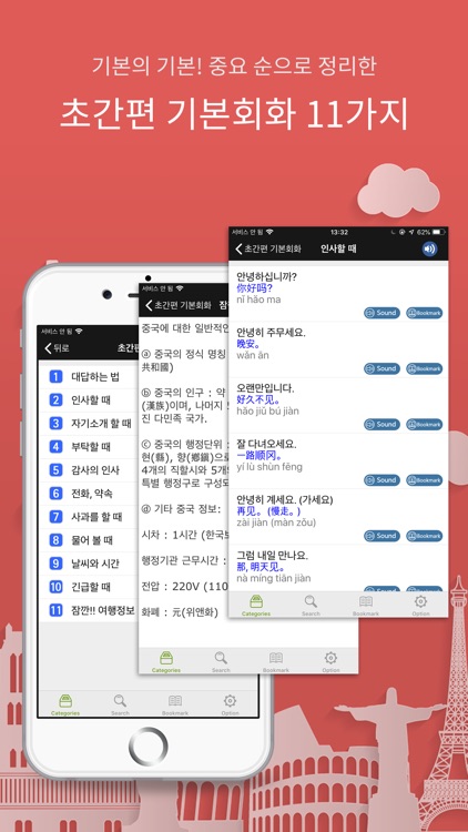 주머니속의 여행 중국어 - Travel Conv.