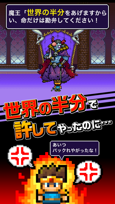 魔王「世界の半分あげるって言っちゃった」 screenshot1
