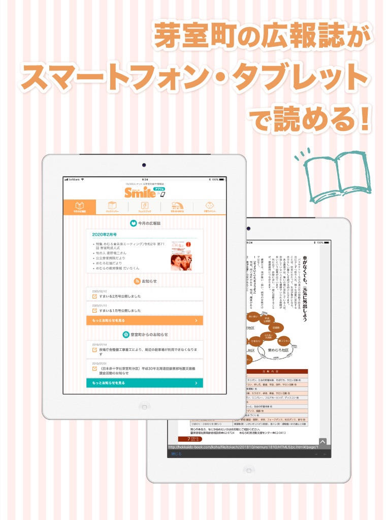 19,000人でつくる芽室町総合情報誌 すまいるアプリ screenshot 2