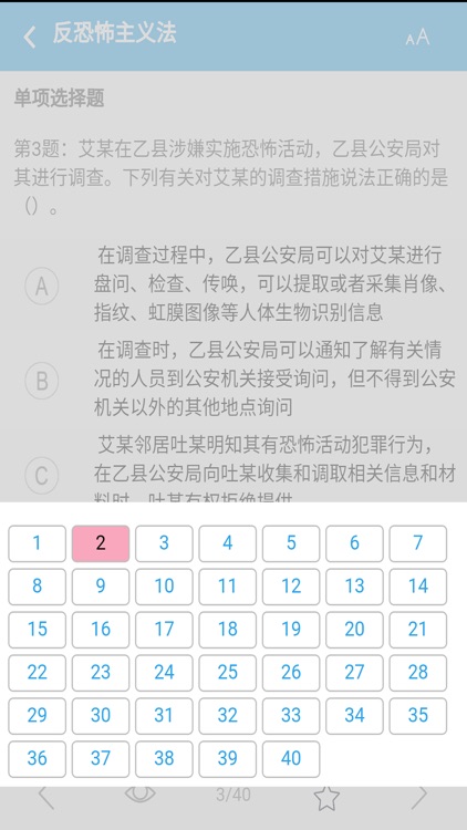 公安执法资格考试题库 screenshot-4