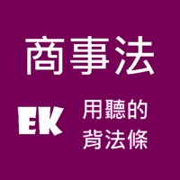 聽商事法 pour PC