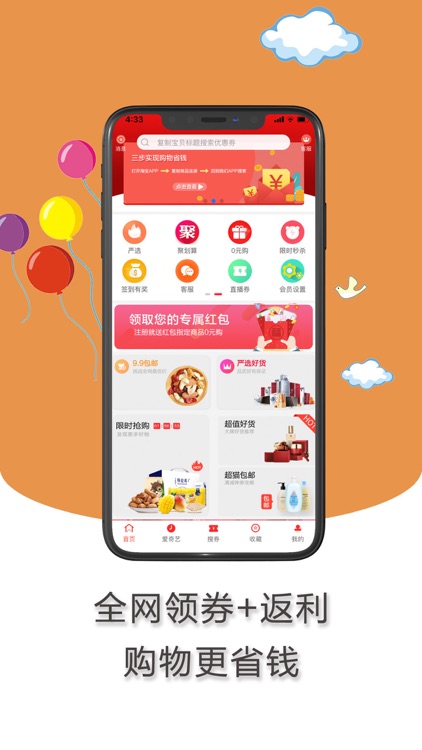 聚半价APP-领优惠券拿返利省钱